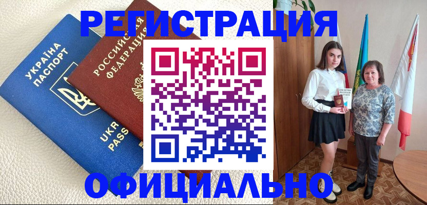 купить прописку в Льгове
