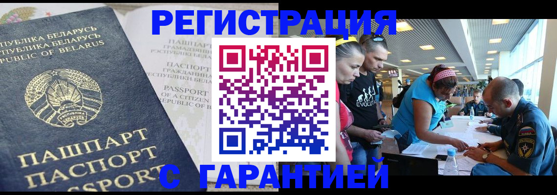 временная регистрация в Льгове